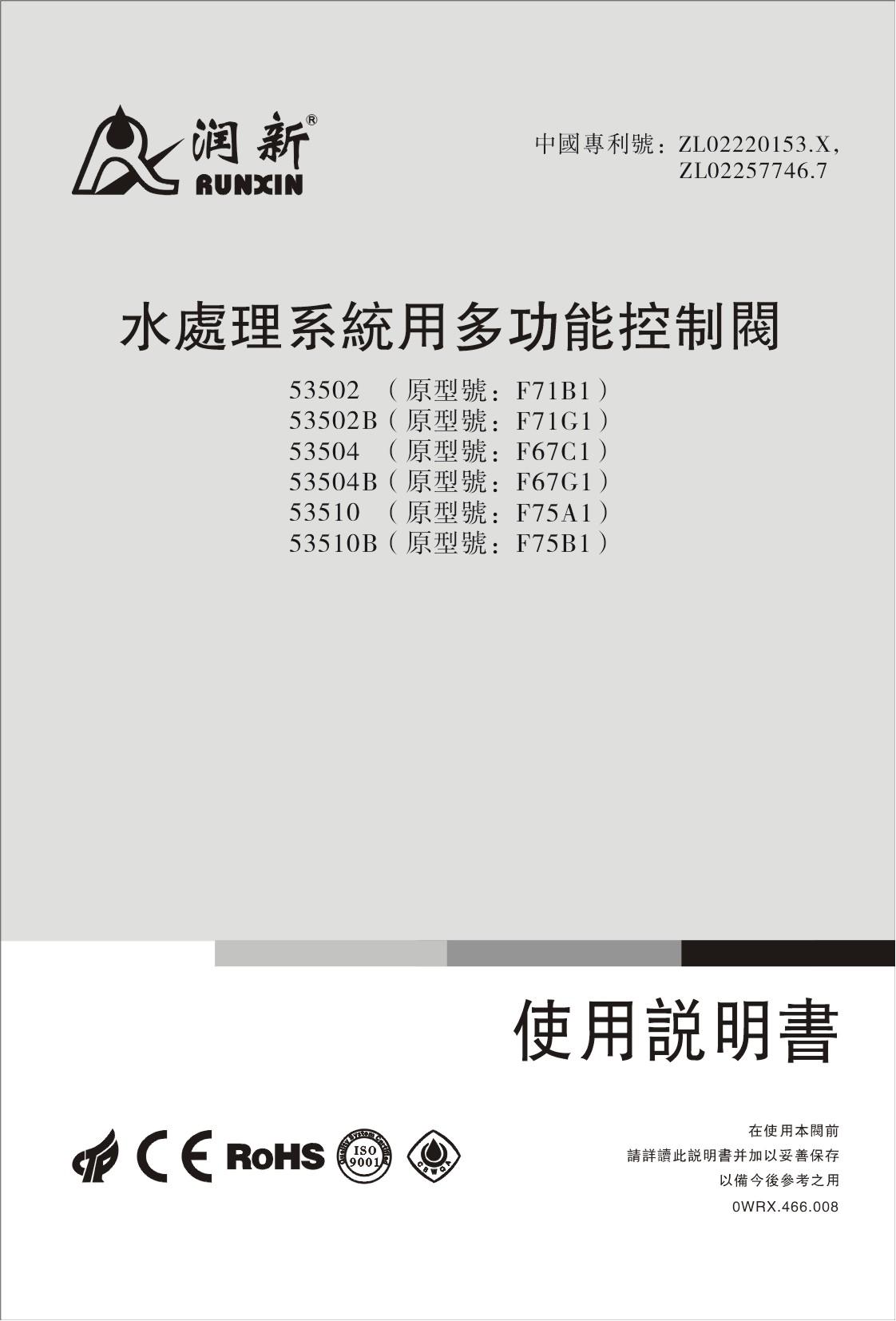 禹会润新自动过滤阀操作说明